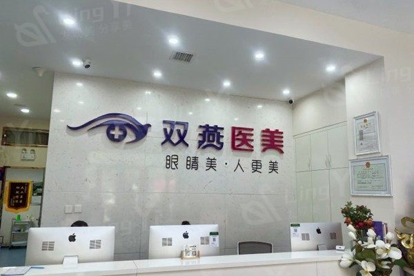 哈尔滨双燕医疗美容医院怎么样？医生审美独特操作规范服务贴心价格合适
