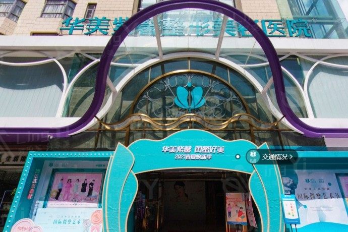 贵阳华美紫馨整形美容磨骨收费标准？收费合理且医生技术牛