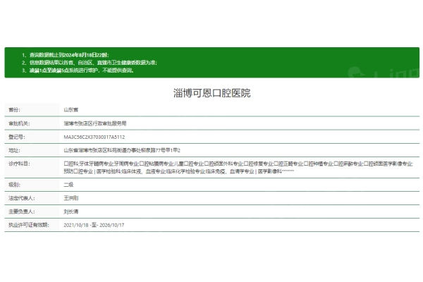 淄博可恩口腔口碑咋样？特色镶牙项目/资质正规收费清晰好评不断 