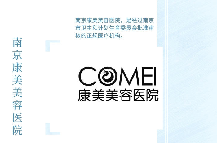 南京康美医疗美容医院25年收费标准已更新：双眼皮3600元起|自体脂肪填充8500元起|玻尿酸599元+