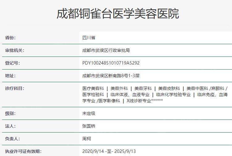 成都铜雀台整形靠谱吗？资质齐全/价格透明，双眼皮手术效果好！
