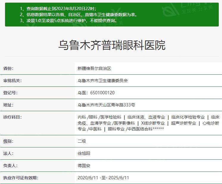 乌鲁木齐普瑞眼科医院做白内障收费贵吗？口碑好且收费合理