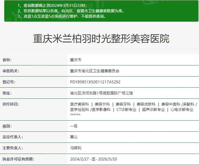 重庆米兰柏羽时光整形美容医院整形手术收费高不高？查实收费透明且价格亲民