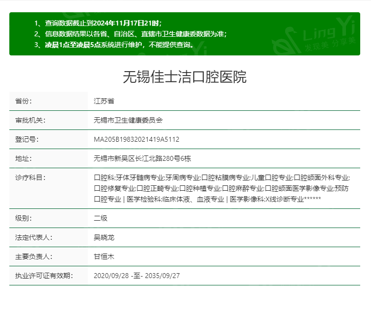 无锡佳士洁口腔医院价目表：种植牙、牙冠、贴面、洗牙、根管治疗收费详情