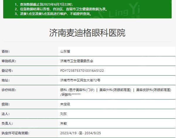 济南麦迪格眼科医院收费不贵：济南麦迪格准分子激光手术 / 医学验光配镜费用一览