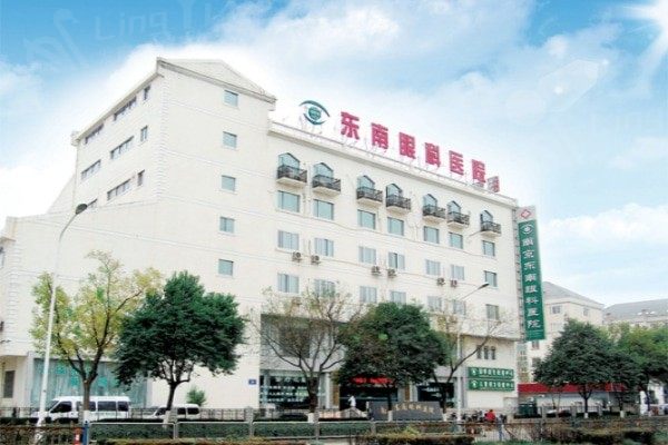 南京东南眼科医院正规靠谱吗？盘点医院先进设备与专家阵容