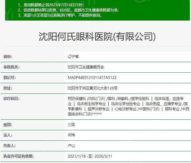 沈阳何氏眼科医院收费价格表来啦！沈阳何氏全飞秒 / 半飞秒近视手术性价比高