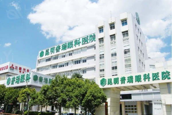 昆明普瑞眼科医院近视技术咋样？医生实力强价格清晰不糊涂