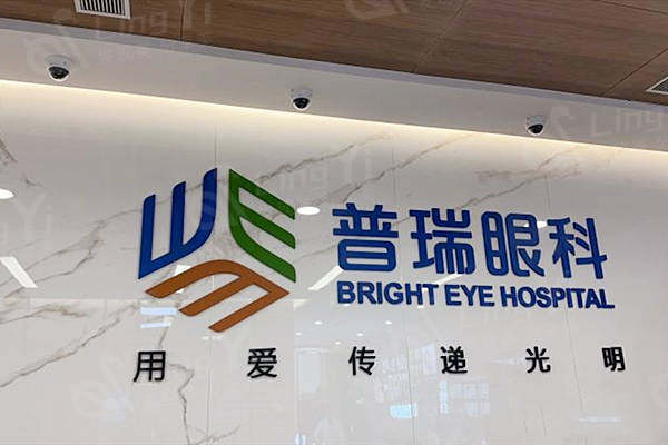昆明普瑞眼科医院收费一览:黄斑病变治疗1.6w+玻璃体切割术2w+眼部整形7000+