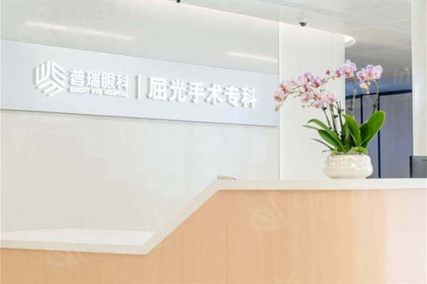 合肥普瑞眼科医院近视眼手术收费标准：激光11400起、半飞秒15100 + 晶体植入27600