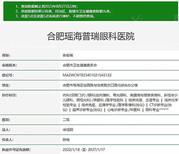 合肥瑶海普瑞眼科医院怎么样？患者真实口碑及技术实力