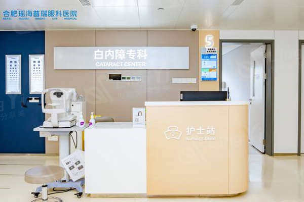 合肥瑶海普瑞眼科医院怎么样？患者真实口碑及技术实力