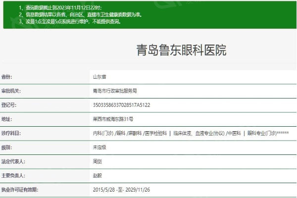 青岛鲁东眼科医院收费情况说明：圆锥角膜治疗 3500+眼部按摩护理 150+