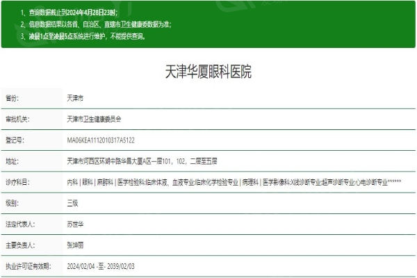 天津华厦眼科医院价目表怎么样呢？病例丰富、口碑良好、技术领先，放心选啦！