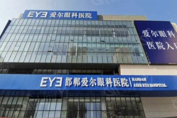 邯郸爱尔眼科医院收费价目表曝光，看清其眼科项目的收费额度
