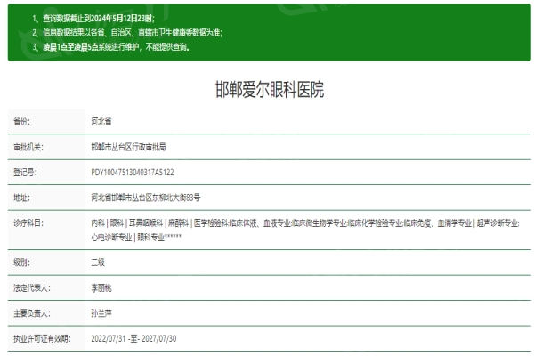 邯郸爱尔眼科医院收费价目表曝光，看清其眼科项目的收费额度