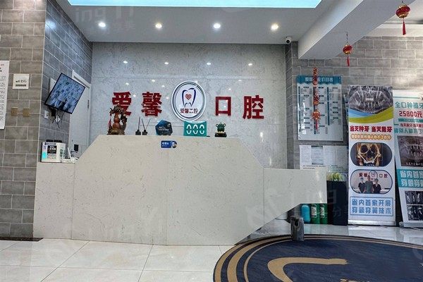 吉林长春爱馨口腔门诊部价格多少？牙齿修复、美白等收费明细公布！