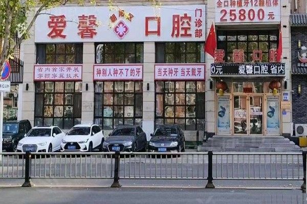吉林长春爱馨口腔门诊部价格多少？牙齿修复、美白等收费明细公布！