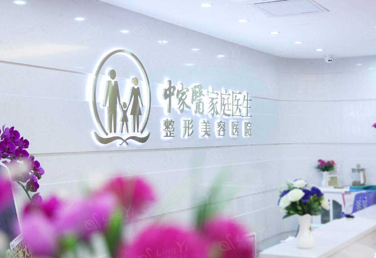 广州中山医科家庭医生整形美容医院