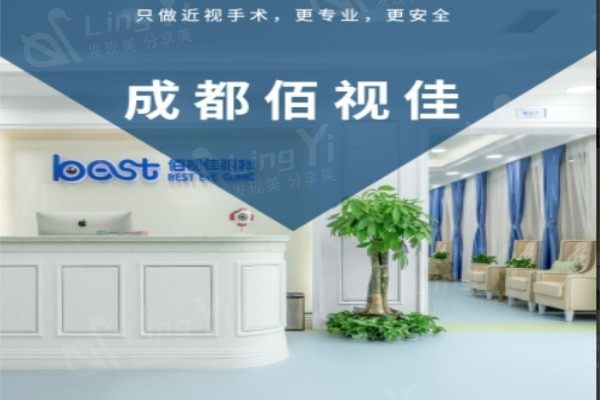 成都锦江佰视佳眼科怎么样？技术好，口碑佳、患者纷纷点赞