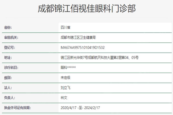 成都锦江佰视佳眼科怎么样？技术好，口碑佳、患者纷纷点赞