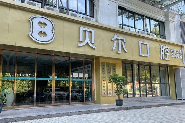 合肥牙科医院收费标准！2025年种植牙/全瓷牙/洗牙/拔牙/牙齿矫正不坑人