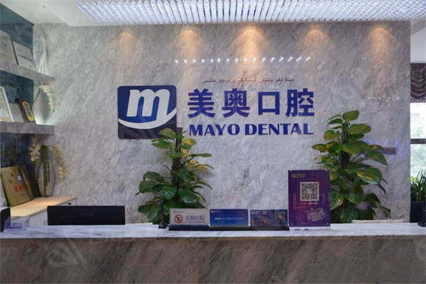 新疆乌鲁木齐美奥口腔口腔种植即刻负重价格表2025：即刻负重种植10000元起 - 快速恢复！