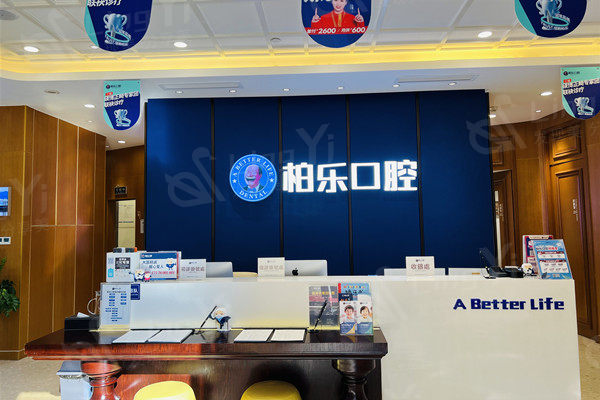 南宁柏乐口腔医院价目表：查明收费合理患者满意度高