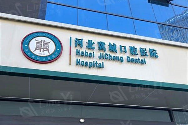 石家庄长安区牙科价目表：韩国登腾2500元起/美学树脂补牙480+/颗
