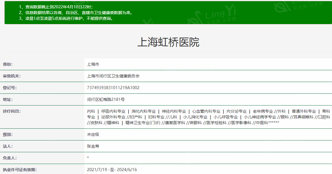 上海虹桥私密科