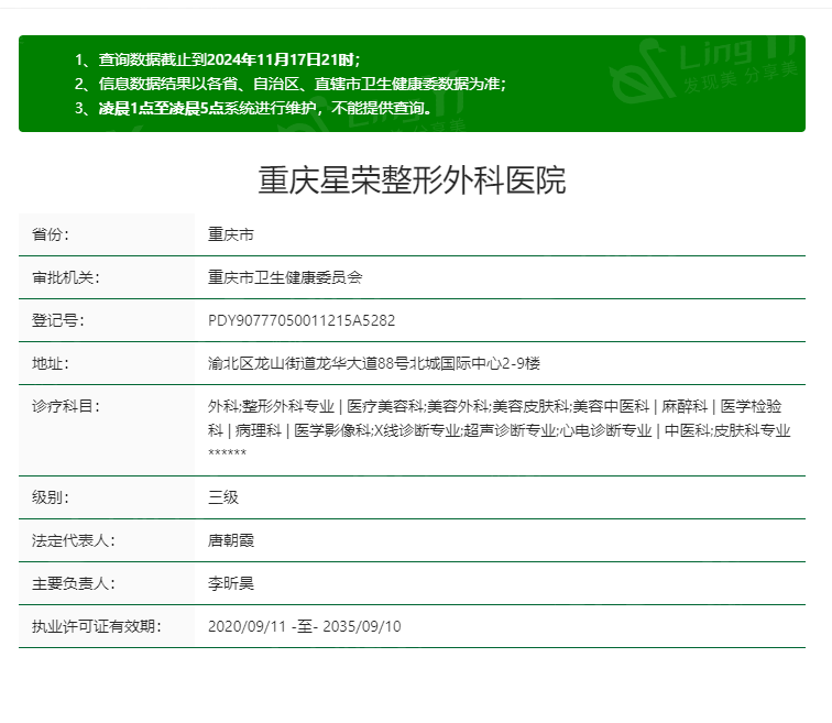 重庆星荣整形正规吗？专家领衔负责 多对一团队服务 系统化流程管理 注重长期维养