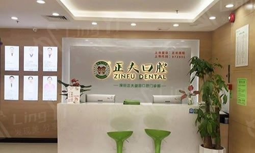 深圳正夫口腔医院收费价目表全新上线：种植牙3980起，牙齿矫正9800起，镶牙800起