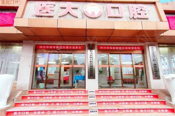 南充医大口腔正规吗？种植修复技术好，医生团队强