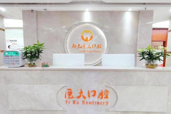 南充医大口腔正规吗？种植修复技术好，医生团队强