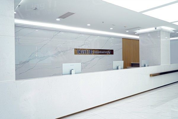 沈阳国睿口腔门诊部