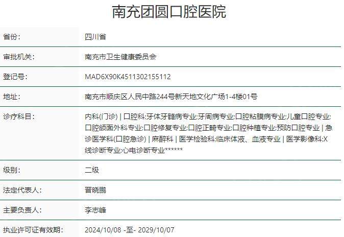 南充团圆口腔医院