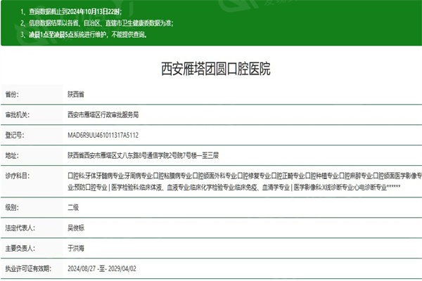 西安团圆口腔医院2026年收费价格表，补牙/拔牙/矫正/种植牙费用明细+地址分享