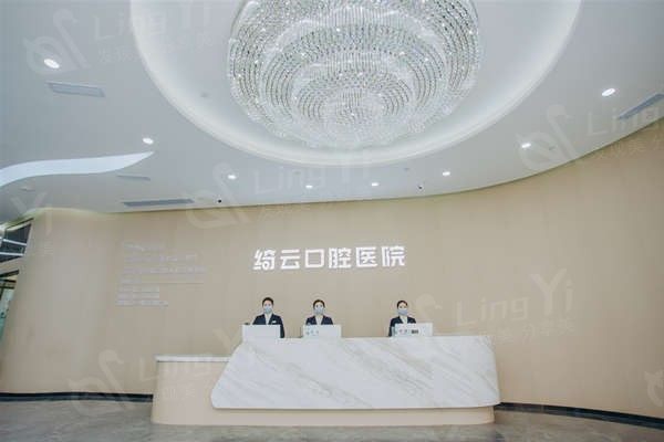 达州绮云口腔医院