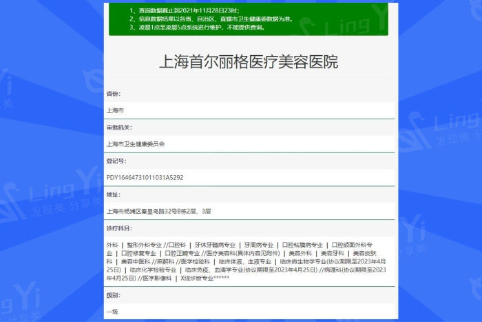 上海首尔丽格医疗美容医院价格高吗？热门手术价格剖析给你答案