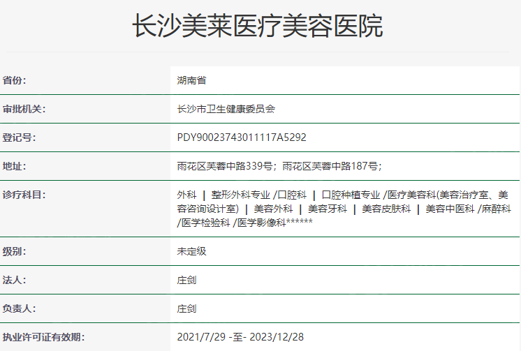 长沙美莱整形医院价格表：面部提升/祛眼袋/眼综合/双眼皮修复费用不高