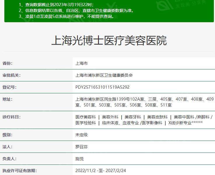 上海光博士医疗美容医院