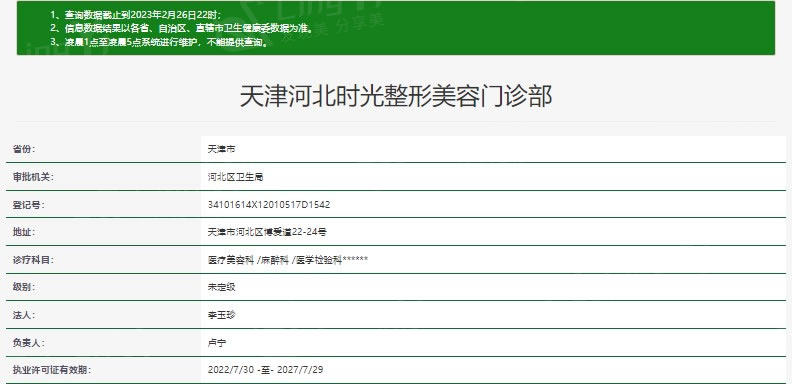 天津时光整形美容门诊部机构正规吗？业内人士为你解析靠谱医院特征