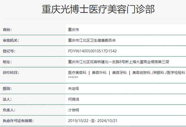 重庆光博士整形医院价格表公布！对比市场此医院整形价格亮点多