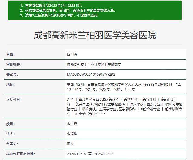 成都米兰柏羽医学美容医院收费贵吗？2025价格表查询项目价格合理技术好