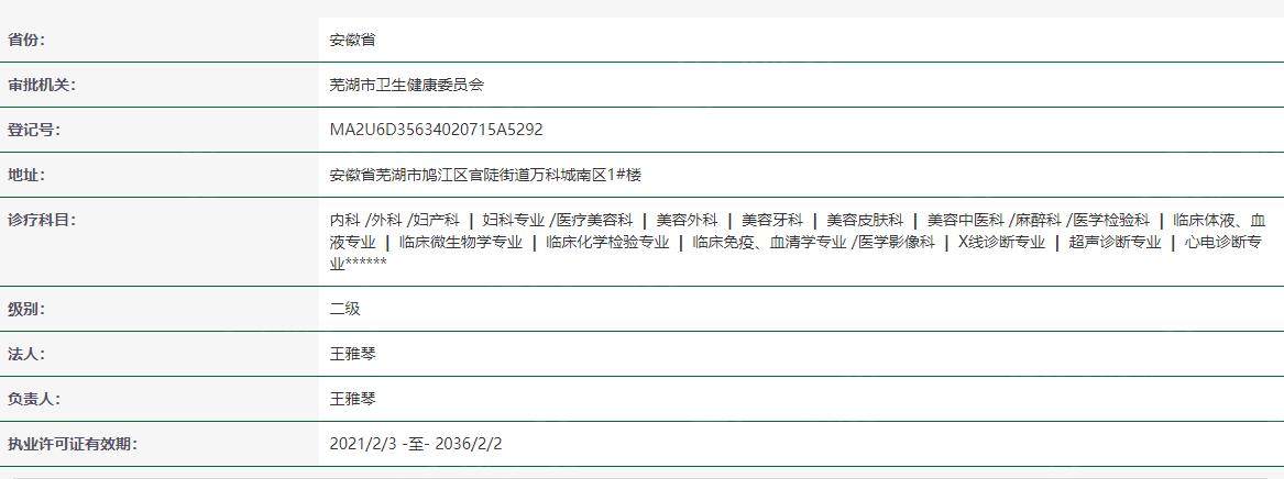 芜湖名姝医疗美容医院靠谱吗？可靠可信值得选，技术出色、效果显著