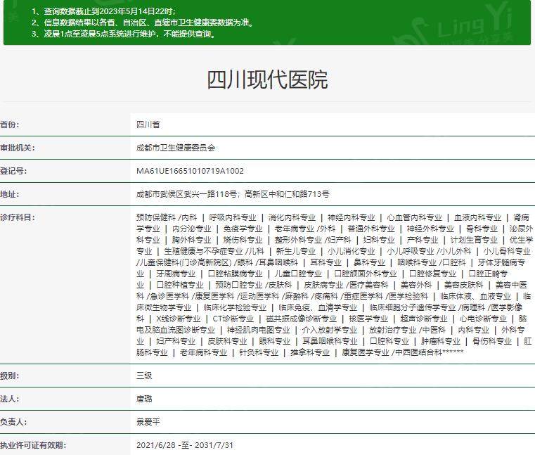 成都现代整形医院
