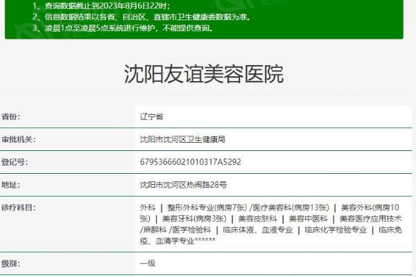 沈阳友谊美容医院