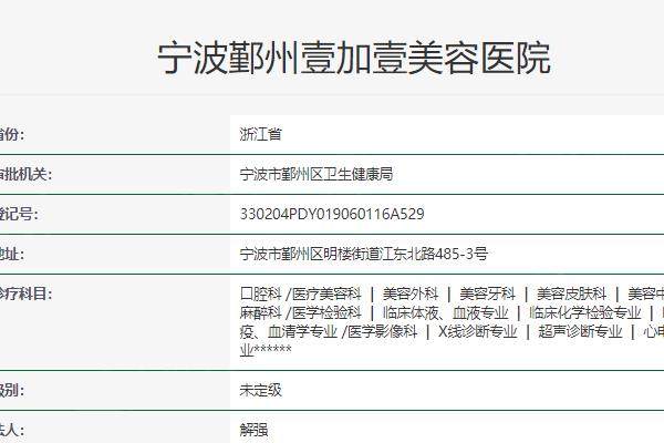 宁波壹加壹美容医院 宁波壹加壹美容医院