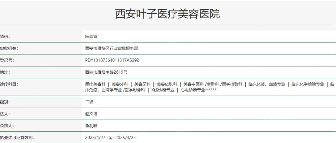 西安叶子医疗美容医院正规吗？看口碑和收费情况便知是否值得选择