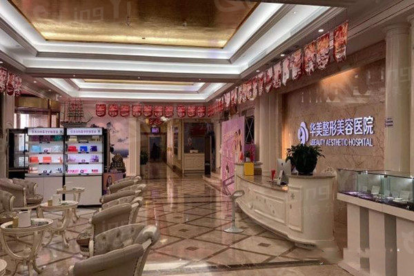 商丘华美整形医院靠谱吗？整理资质信息+医生擅长项目+术后评价做参考  